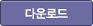 Office365 사용자 매뉴얼 다운로드